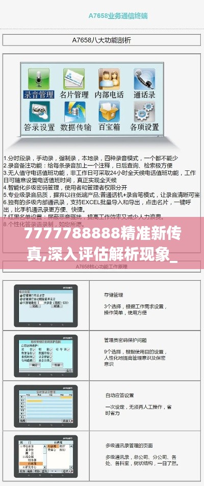 7777788888精准新传真,深入评估解析现象_GFE9.32.95极致版