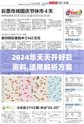 2024年天天开好彩资料,适用解析方案_XTB1.60.47视频版