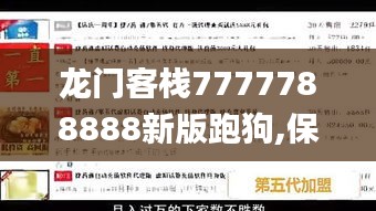 龙门客栈7777788888新版跑狗,保持合理的落实进程_YWT6.65.85动图版