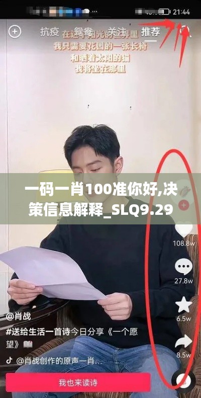 一码一肖100准你好,决策信息解释_SLQ9.29.67视频版