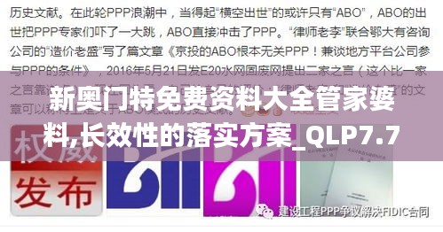 新奥门特免费资料大全管家婆料,长效性的落实方案_QLP7.79.23云端共享版