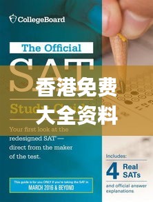 香港免费大全资料大全,全面探讨解答现象解释_TSD4.29.81电信版