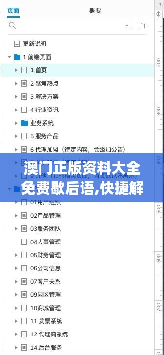 澳门正版资料大全免费歇后语,快捷解答方案落实_KZA1.11.79媒体宣传版