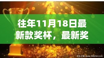 最新奖杯背后的故事，点燃学习之火，照亮自信之路的历程