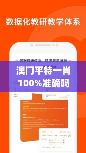 澳门平特一肖100%准确吗,针对性的落实解析_MIQ1.45.37冒险版