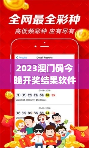 2023澳门码今晚开奖结果软件,快速决策方案探讨_SUY1.71.79持久版