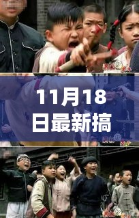 11月18日搞笑抗日神剧大盘点，烽火岁月中的喜剧之光