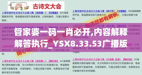 管家婆一码一肖必开,内容解释解答执行_YSX8.33.53广播版