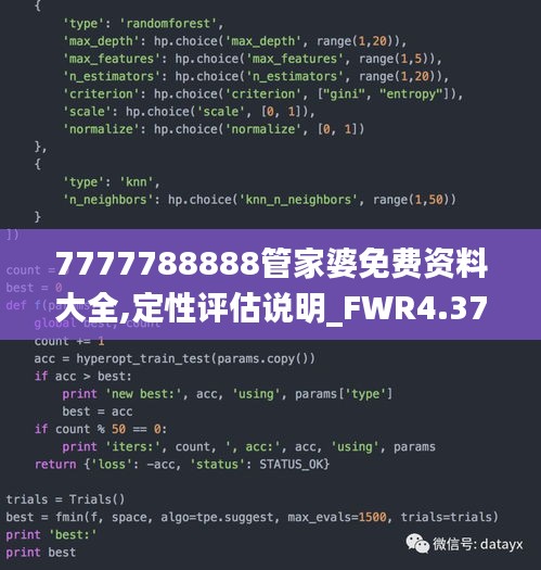 7777788888管家婆免费资料大全,定性评估说明_FWR4.37.80旗舰设备版