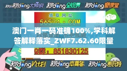 澳门一肖一码准确100%,学科解答解释落实_ZWF7.62.60限量版