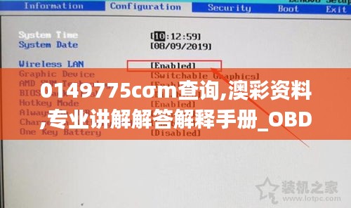 0149775cσm查询,澳彩资料,专业讲解解答解释手册_OBD8.48.22特别版