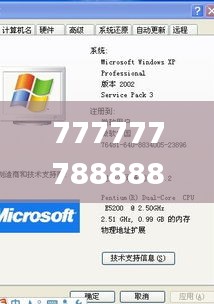 777777788888888最快开奖,学识解释解答执行_VJE4.55.50奢华版