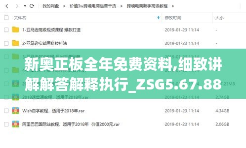 新奥正板全年免费资料,细致讲解解答解释执行_ZSG5.67.88主力版