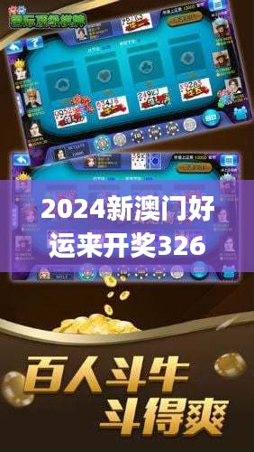 2024新澳门好运来开奖326期，智谋解析落实_BWG7.10.771440p