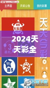 2024天天彩全年免费资料326期灵活执行计划_KCN1.71.72创业板