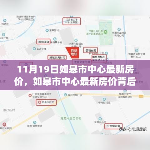 如皋市中心最新房价揭秘，变化的力量与自信成就之旅的背后故事