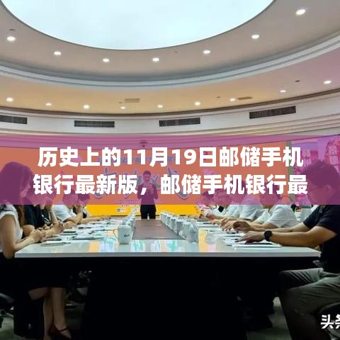 邮储手机银行最新版揭秘，历史印记下的美食宝藏与小巷秘密故事