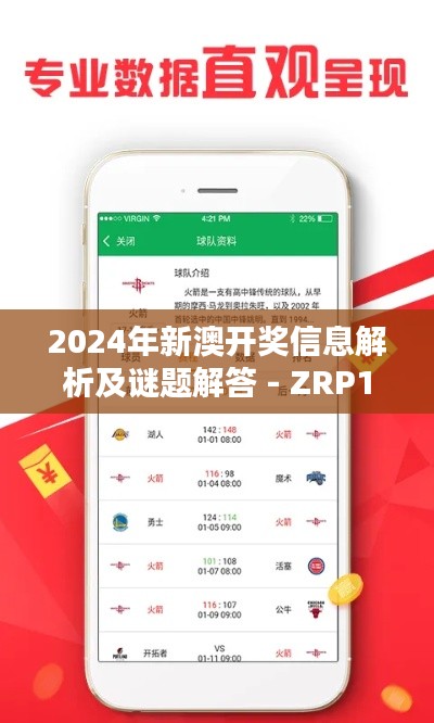 2024年新澳开奖信息解析及谜题解答 - ZRP1.66.93特别版