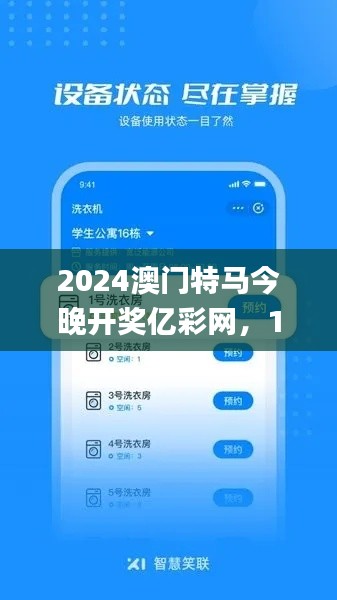 2024澳门特马今晚开奖亿彩网，11月19日快速执行响应方案_SUE1.73.82实用版