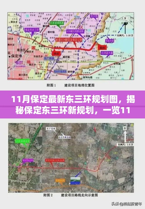 揭秘保定东三环新规划，最新规划图一览（11月版）