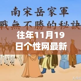 往年11月19日个性网，自然美景探索之旅与心灵洗涤的启程