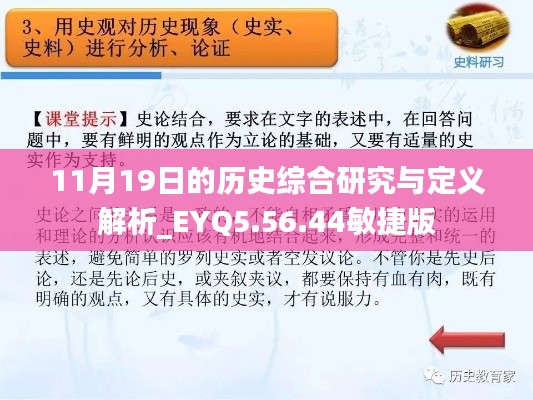 11月19日的历史综合研究与定义解析_EYQ5.56.44敏捷版