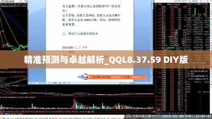 精准预测与卓越解析_QQL8.37.59 DIY版