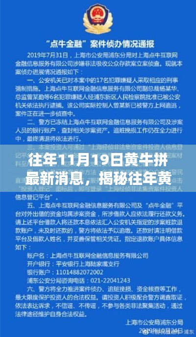 揭秘往年黄牛拼最新消息背后的秘密，如何避免法律风险获取资讯？