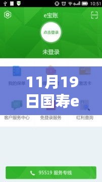 国寿e宝最新版下载，科技革新引领智慧生活新体验