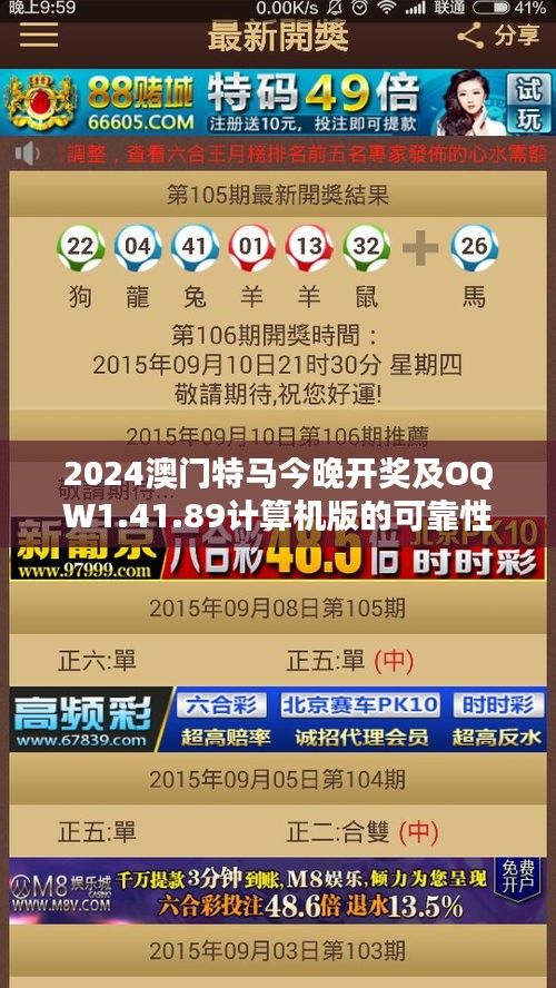 2024澳门特马今晚开奖及OQW1.41.89计算机版的可靠性计划执行