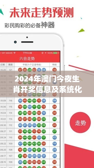 2024年澳门今夜生肖开奖信息及系统化解读_护眼版MNS3.67.33