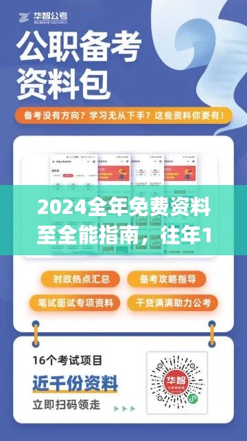 2024全年免费资料至全能指南，往年11月19日详细解答落实_NQO5.73.77四喜版本