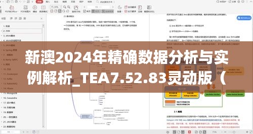 新澳2024年精确数据分析与实例解析_TEA7.52.83灵动版（11月19日）