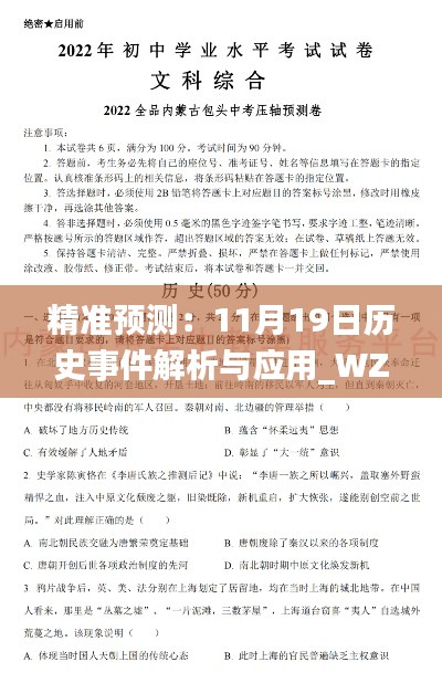 精准预测：11月19日历史事件解析与应用_WZU8.73.41特供版