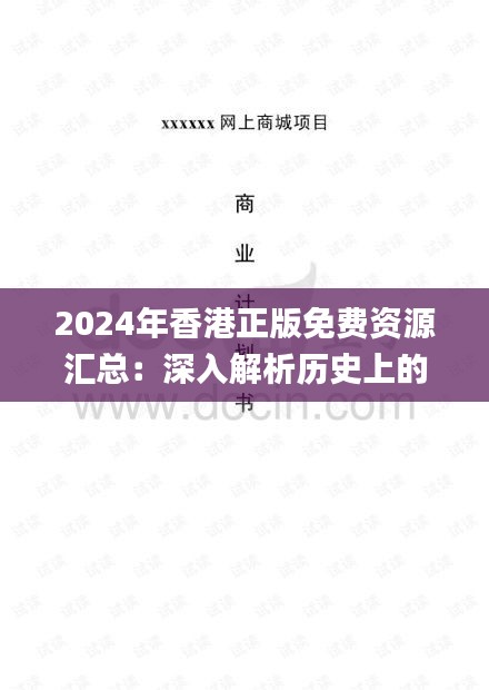 2024年香港正版免费资源汇总：深入解析历史上的11月19日协同目标_LLM4.29.39版本