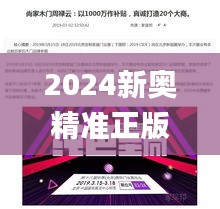 2024新奥精准正版资料解读与落实_TSA7.32.26先锋实践版