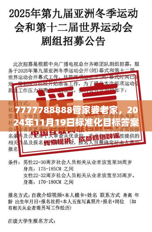 7777788888管家婆老家，2024年11月19日标准化目标答案实施_RRJ5.75.66计算能力版本