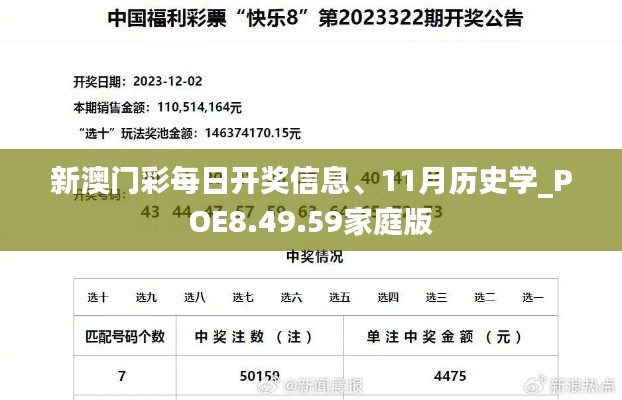 新澳门彩每日开奖信息、11月历史学_POE8.49.59家庭版