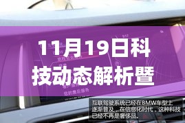 11月19日科技动态解析暨新澳门芳草地内部资料全景版_LIH2.74.25铂金版