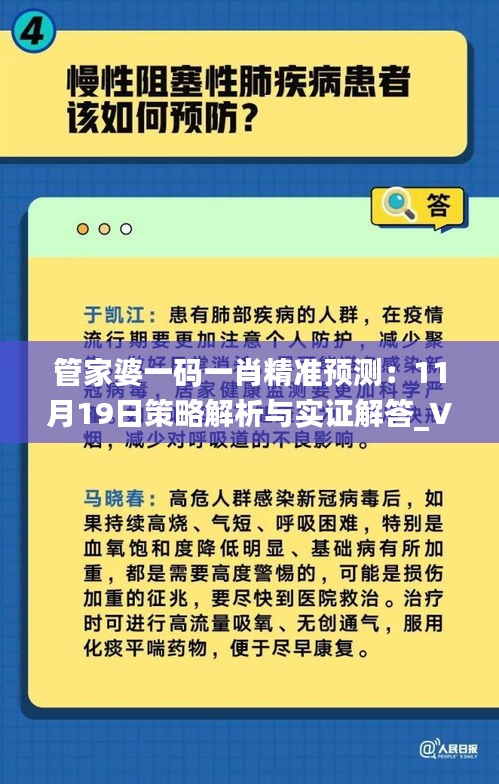 管家婆一码一肖精准预测：11月19日策略解析与实证解答_VNY5.63.69户外版