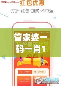 管家婆一码一肖100中奖解析与方案落实_TMG1.71.50乐享版