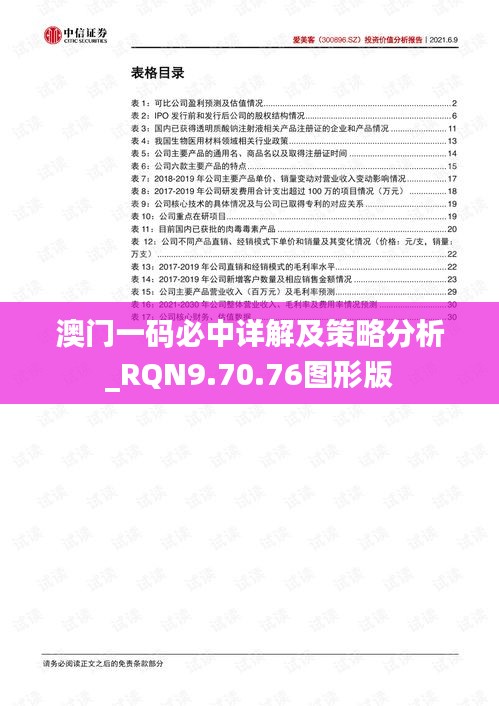 澳门一码必中详解及策略分析_RQN9.70.76图形版