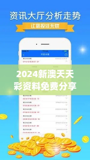 2024新澳天天彩资料免费分享，11月19日揭晓，提供解决方案与详细解读_WBM4.71.37付费版