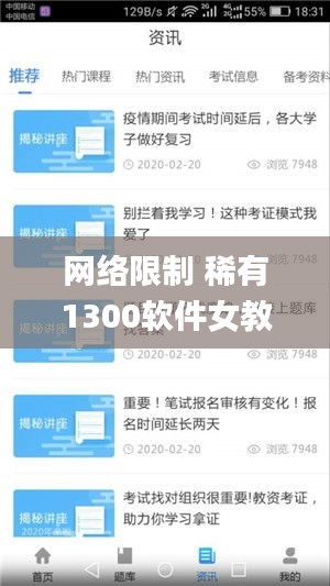 网络限制 稀有1300软件女教师，2023年11月19日中西医结合_WWU9.52.31明亮版