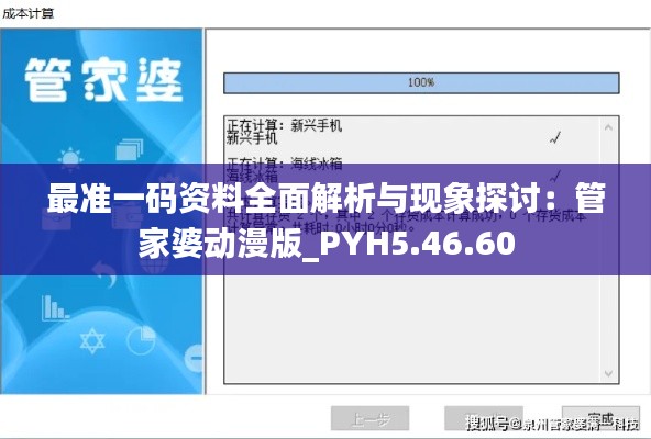 最准一码资料全面解析与现象探讨：管家婆动漫版_PYH5.46.60