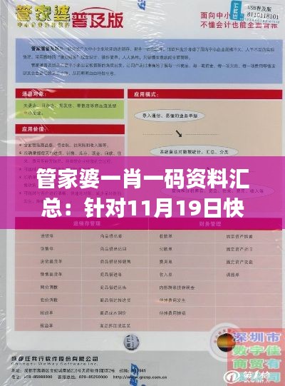 管家婆一肖一码资料汇总：针对11月19日快速反馈方案的执行情况_TTP5.10.86公积板