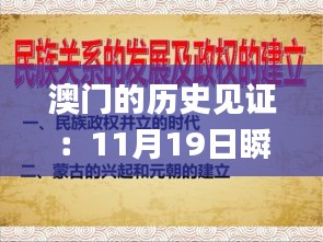 澳门的历史见证：11月19日瞬间解读_WLI6.65.98移动版