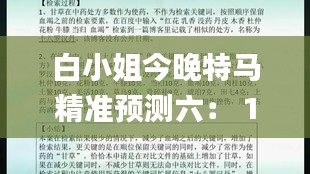 白小姐今晚特马精准预测六： 11月详解研究与策略分析_WRF2.45.21公开版