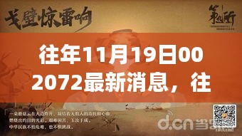 往日时光重现，揭秘11月19日启程的自然美景奇妙之旅