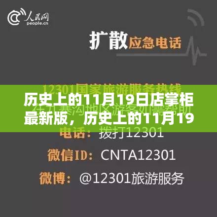 店掌柜软件的革新之路，历史上的11月19日回顾与最新版发布